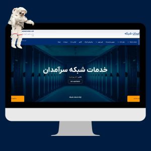 نمونه کار طراحی سایت سرآمدان شبکه