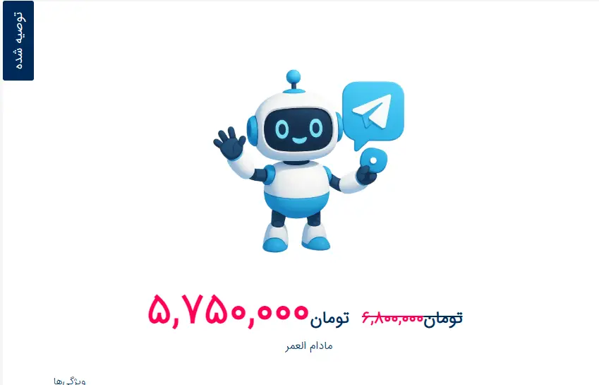 افزونه تلگرام وردپرس